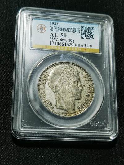 天下钱庄专场欢迎参拍 - 法国自由20法郎银币