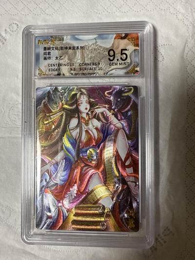 阳大大卡牌拍卖第89期（持续收拍品，周五晚上九点截拍，进群福利早知道） - 【9.5分】墨婉文化（乾坤未定系列）阎君 画师：太乙