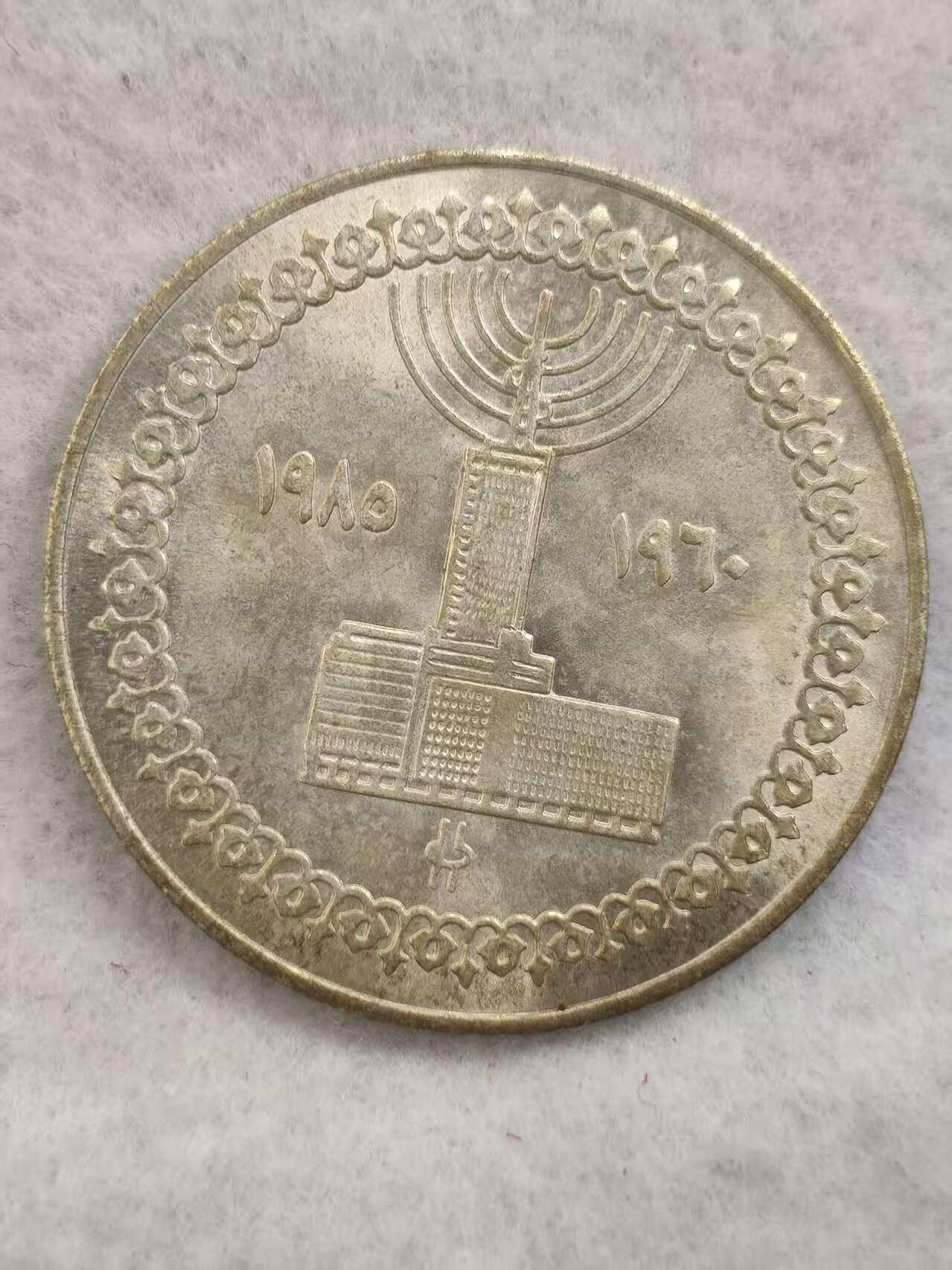 G&W世界散币，银币处理专场（第40场） 埃及1985年5磅 开罗国际体育场建成25周年  银币