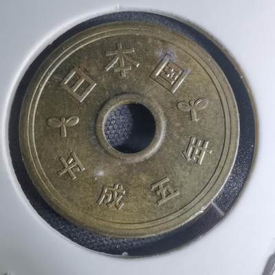 沼泽如烟--第945场 - 平成五年五元