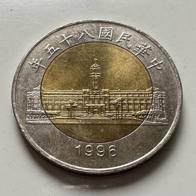 🌹外币初藏🌹🐯2025年第145场  每周二四六晚8️⃣点 接代拍 - 民国85年¥50