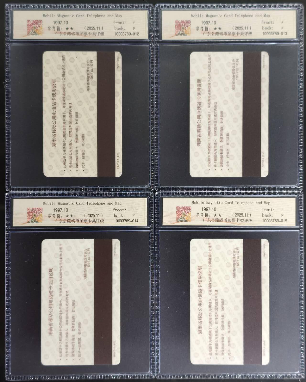 公藏第128期评级卡拍卖 湖南太科卡【HNYD-2  移动磁卡电话与地图】4全公藏68分。