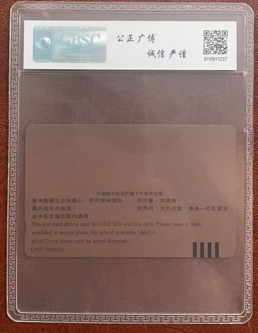 《卡拍》第342期拍卖12月27日晚22：10时延时截拍 全国通用田村卡《地图测试卡》一枚新卡，公博评级MS67分。