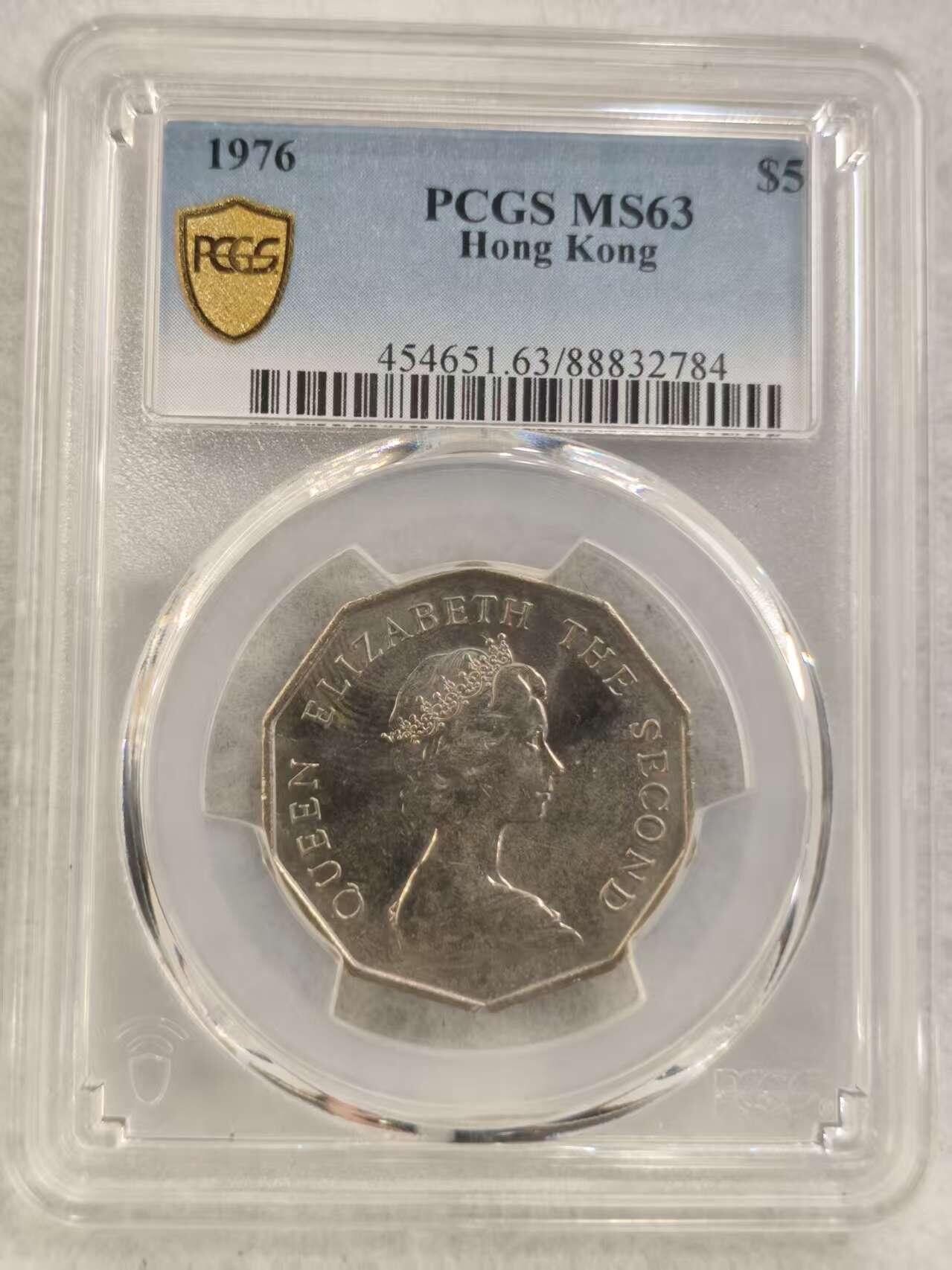 G&W世界散币，银币处理专场（第40场） PCGS-MS63  香港1976年5元