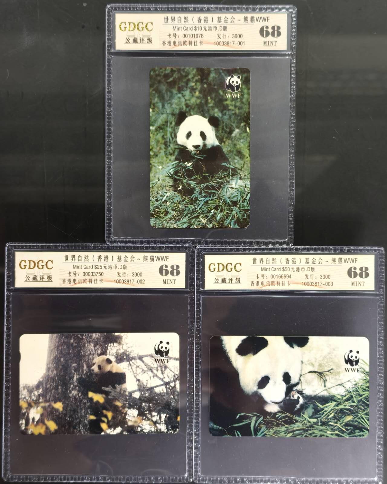 公藏第128期评级卡拍卖 香港欧特佳卡【🐻唛 世界自然(香港)基金会-熊猫】3全发行3000，公藏68分。公藏评级专业有卡号及防伪标。