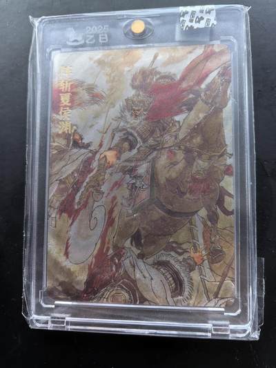卡牌限时028期专场（24号晚21点30截拍） - 超吉梦-白影七侠五义-张导亲签粗闪限编-阵斩夏侯渊全新