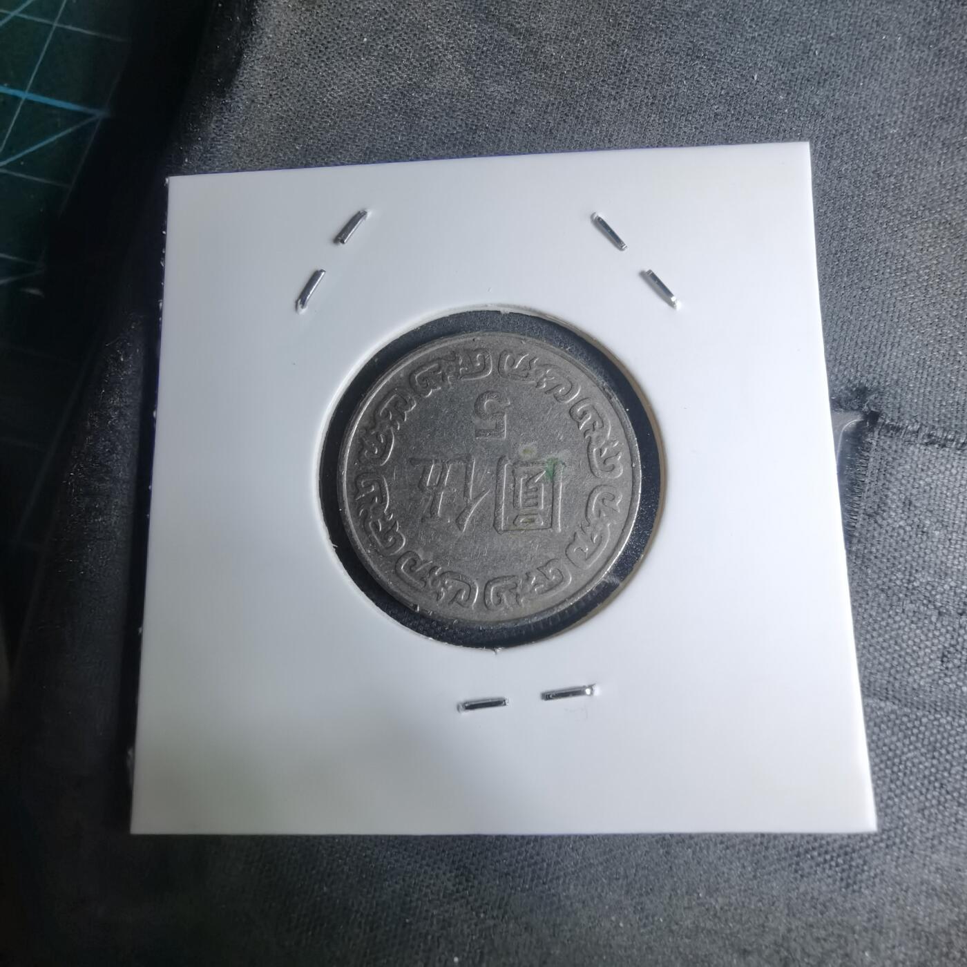 沼泽如烟--第945场 民国七十八年五元