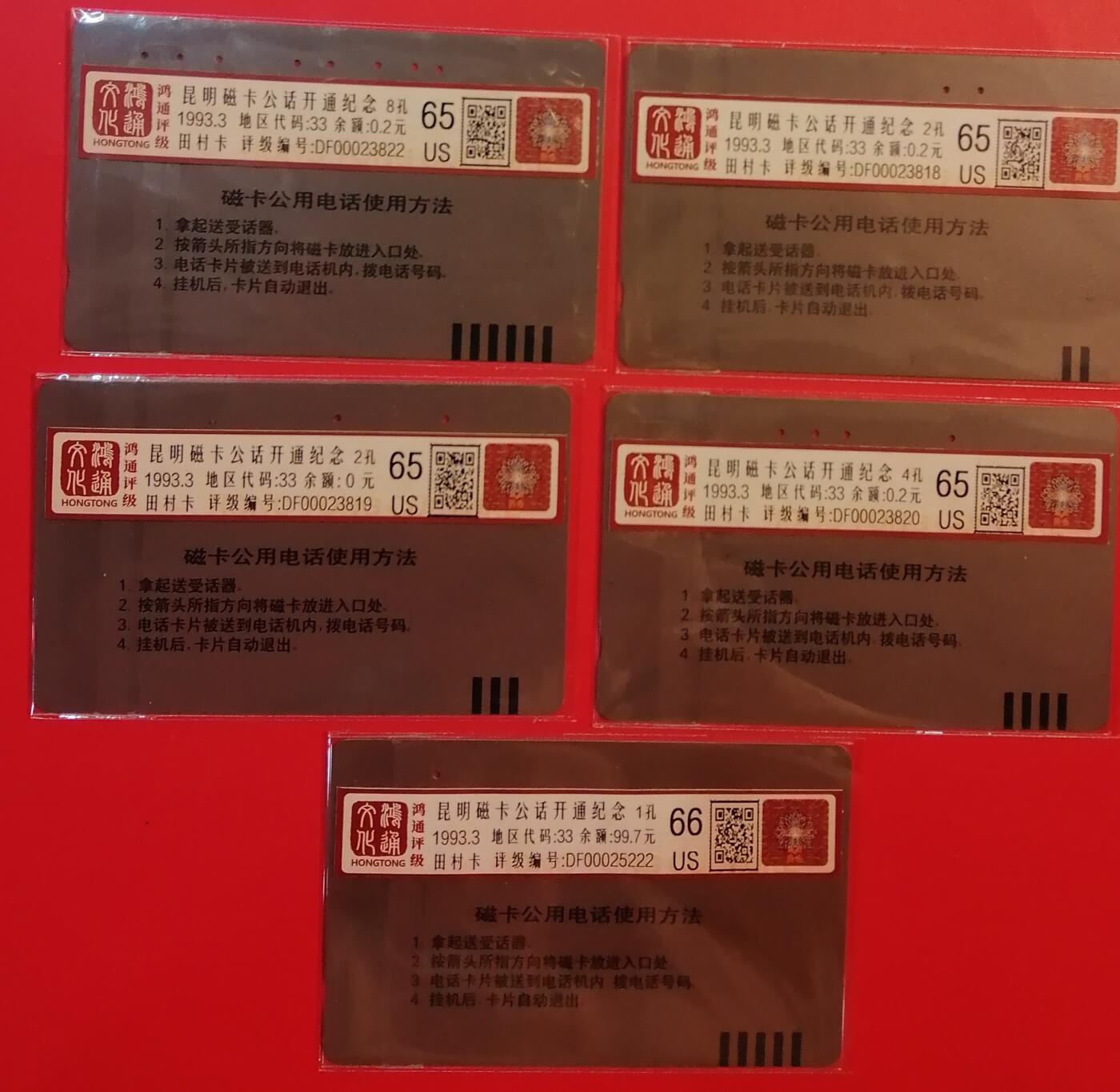 《鸿通俱乐部》拍卖第69期 2025年12月24日21：00延时节拍 云南田村旧卡《昆明开通》5全 鸿通  65分*4  66分*1