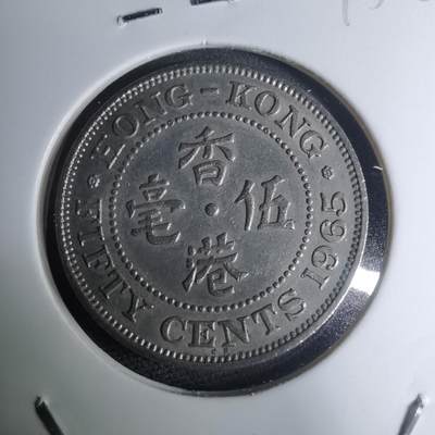 沼泽如烟--第945场 - 香港1965年五毫