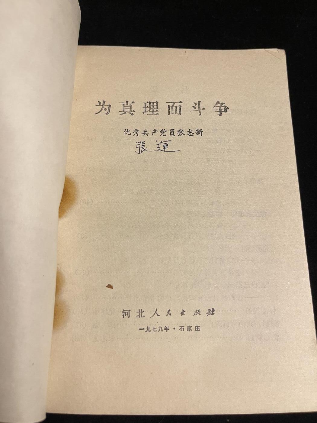 红藏专场 为真理而斗争