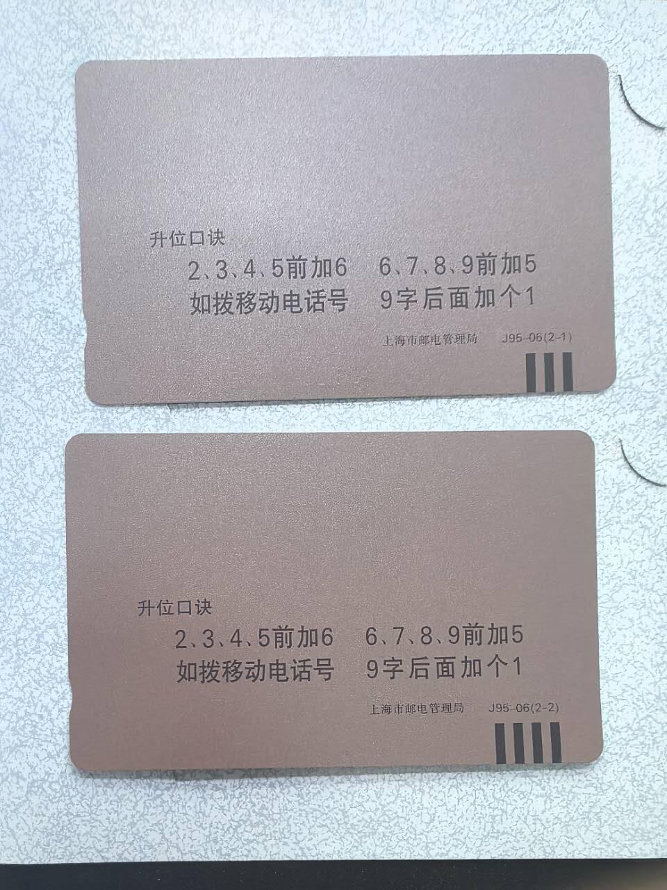 中国集卡电话磁卡专场拍卖(五十三)