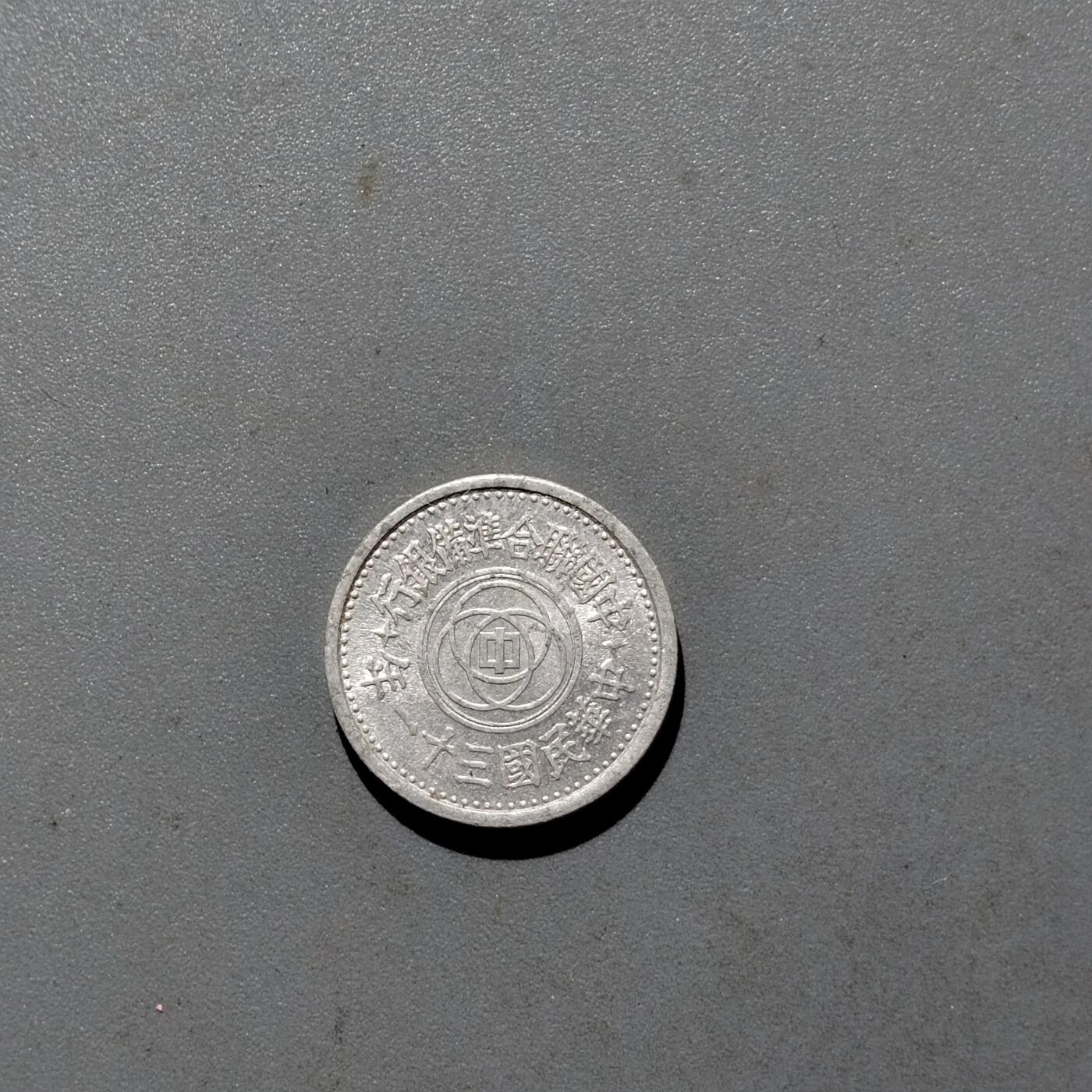 PCAI钱币  24-675  古钱与铜币小专场