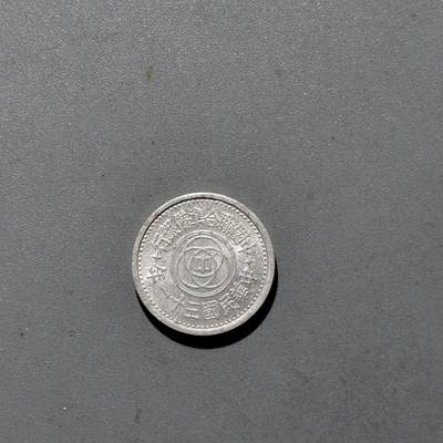 PCAI钱币  24-675  古钱与铜币小专场 - 中国联合准备银行壹分