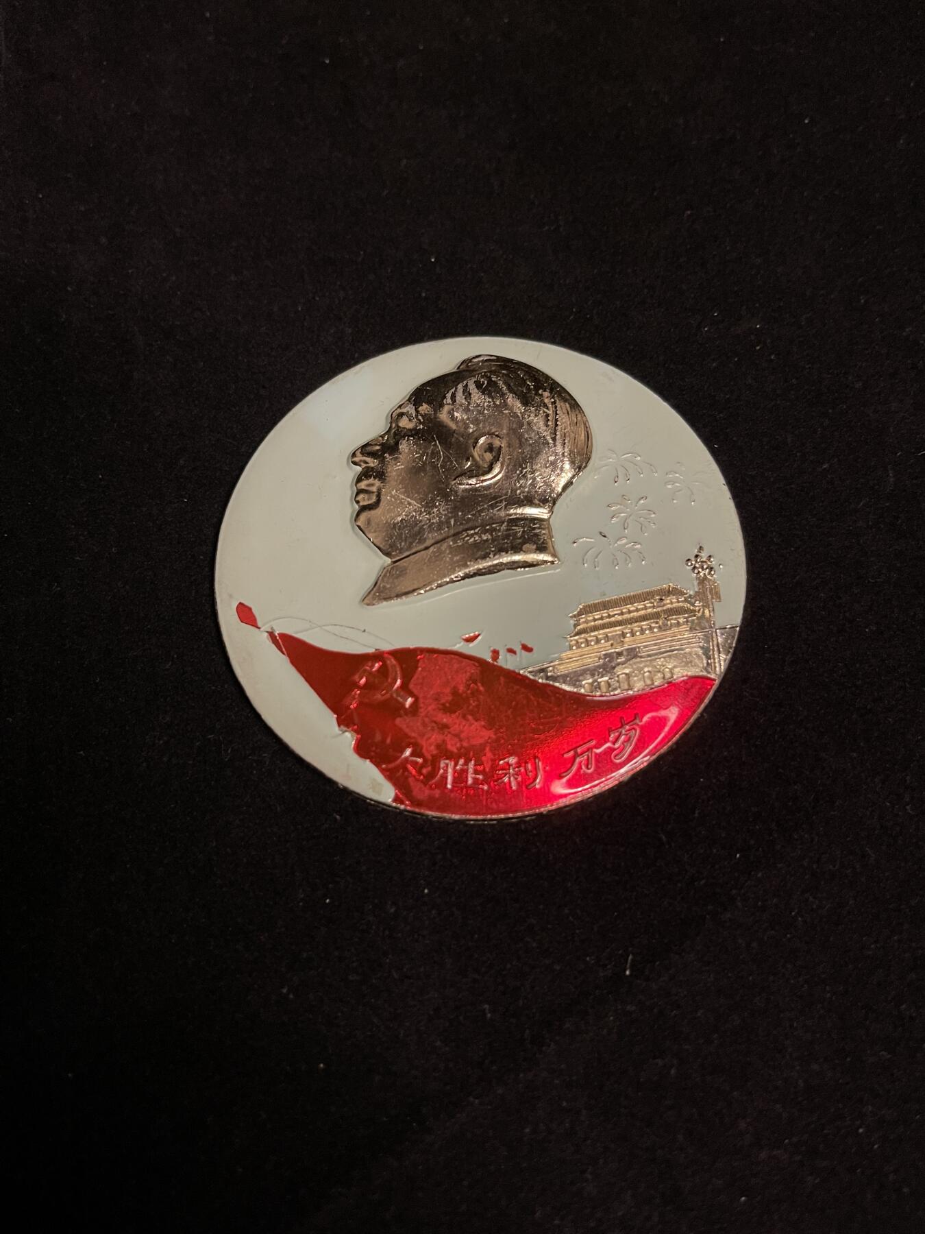 红藏专场 像章7