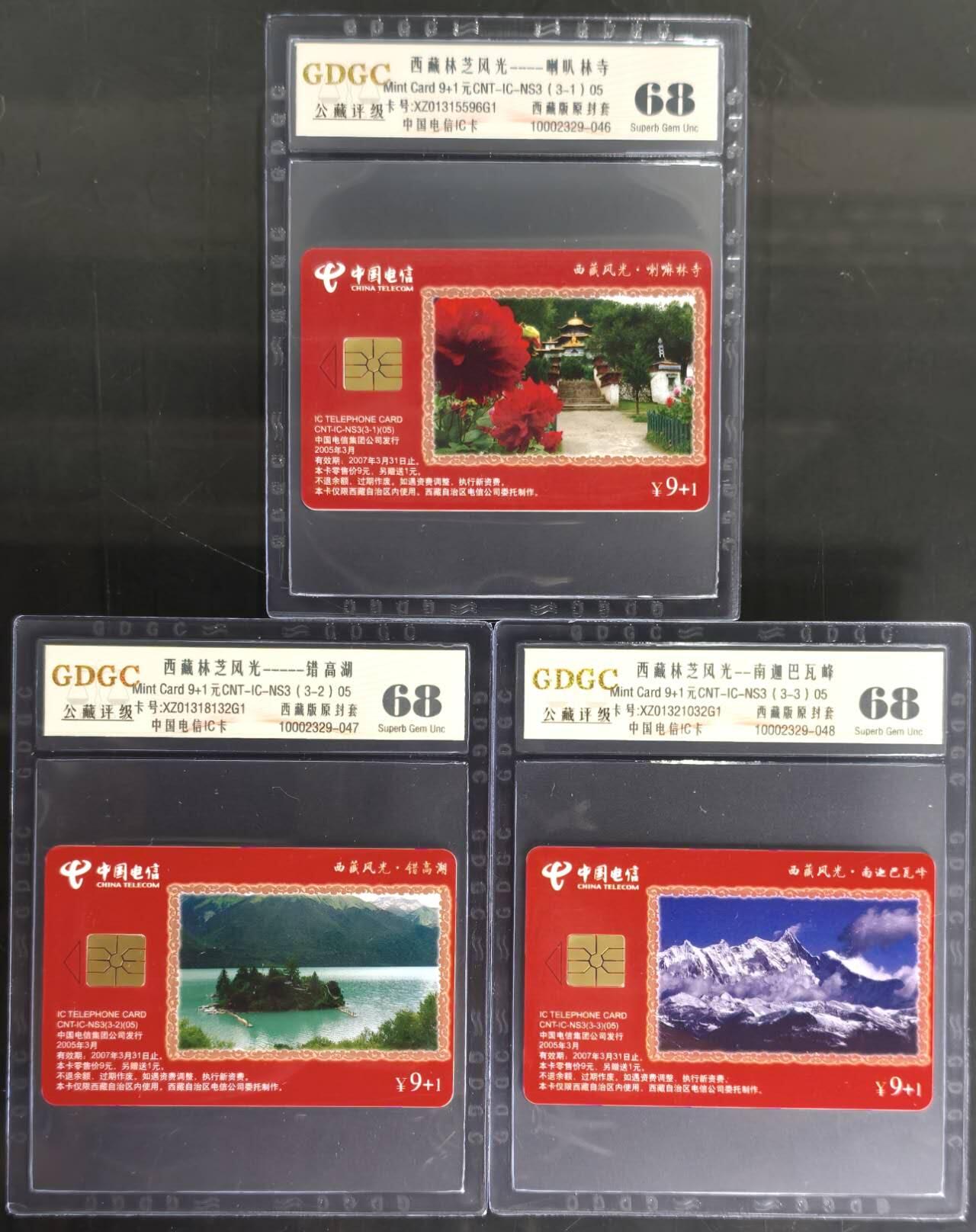 公藏第128期评级卡拍卖 电信IC卡【IC-NS3(05)  西藏林芝风光】3全西藏版，公藏68分，公藏评级专业有卡号及防伪标。