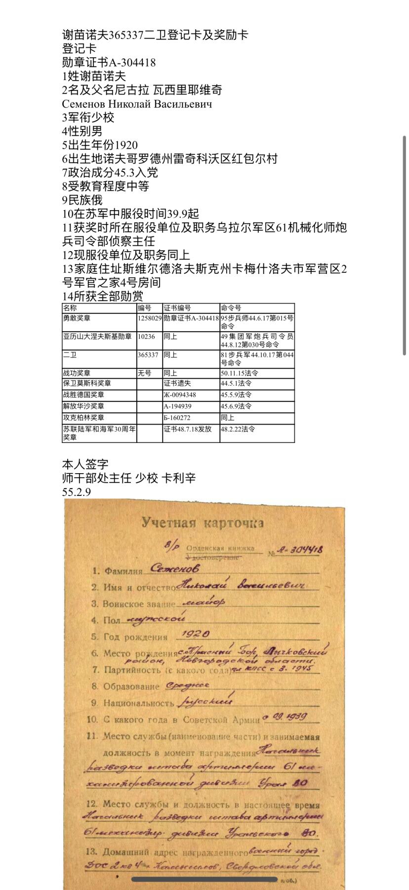 欢庆元旦！戎马世界章牌大赏第109期元旦大拍 苏联二级卫国战争勋章，号段365337，得主展开炮兵连，消灭了7辆汽车、2门火炮和约15名敌军官兵，俘虏了74名士兵和6名军官获得