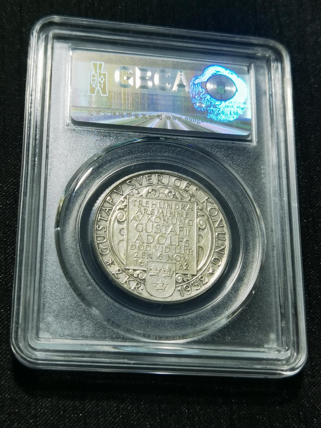 天下钱庄专场欢迎参拍 瑞典2克朗银币