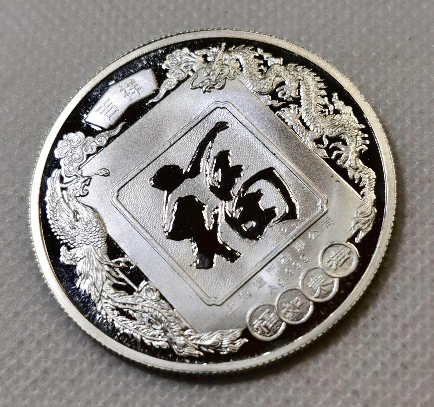 甄臻铺-世界币章拍卖（第45期）精品场拍品征集中，送拍享返佣金等优惠多多 上海造币公司出品 虎年银章 999足银，15.4g