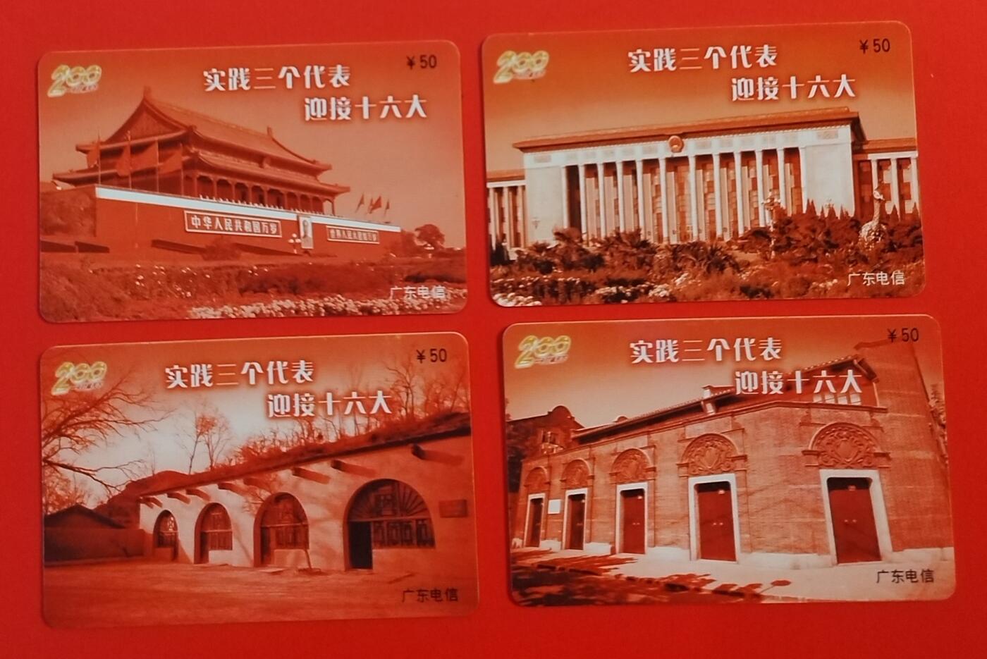 《鸿通俱乐部》拍卖第69期 2025年12月24日21：00延时节拍 广东密码旧卡《实践三个代表 迎接十六大》4全  未评级