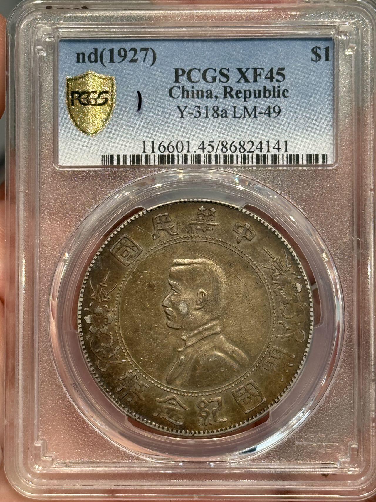 币然PCGS机制币专场第五场 PCGS XF45五彩小头，盒子小磕