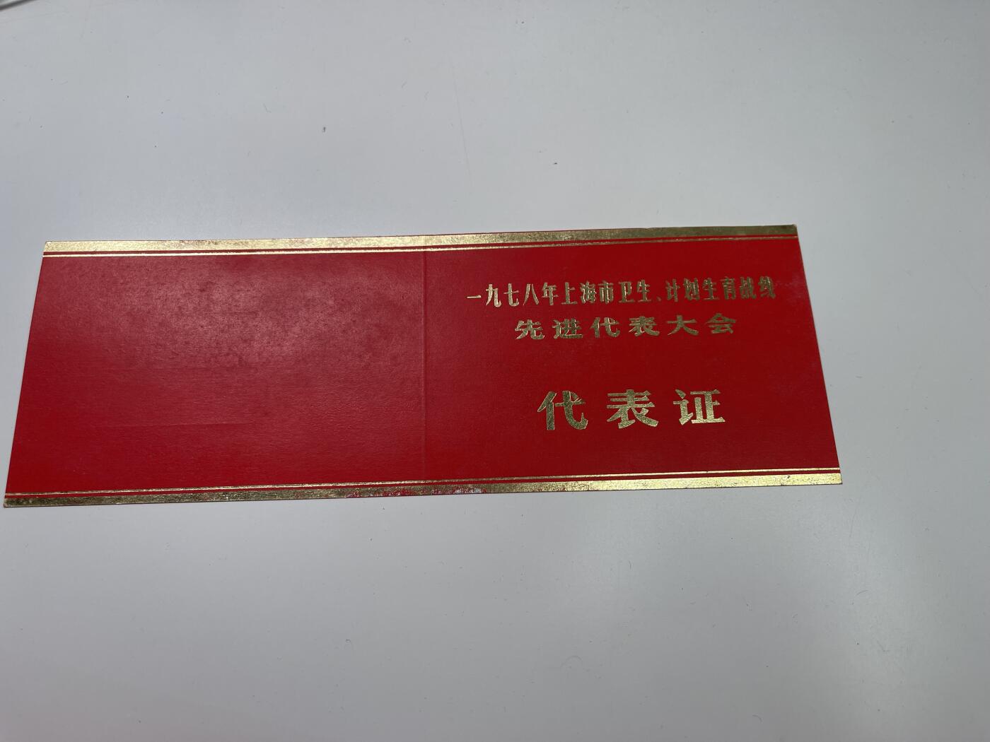 新时代收藏徽章红藏拍卖(第二十九场)  徽章纸品证书杂项