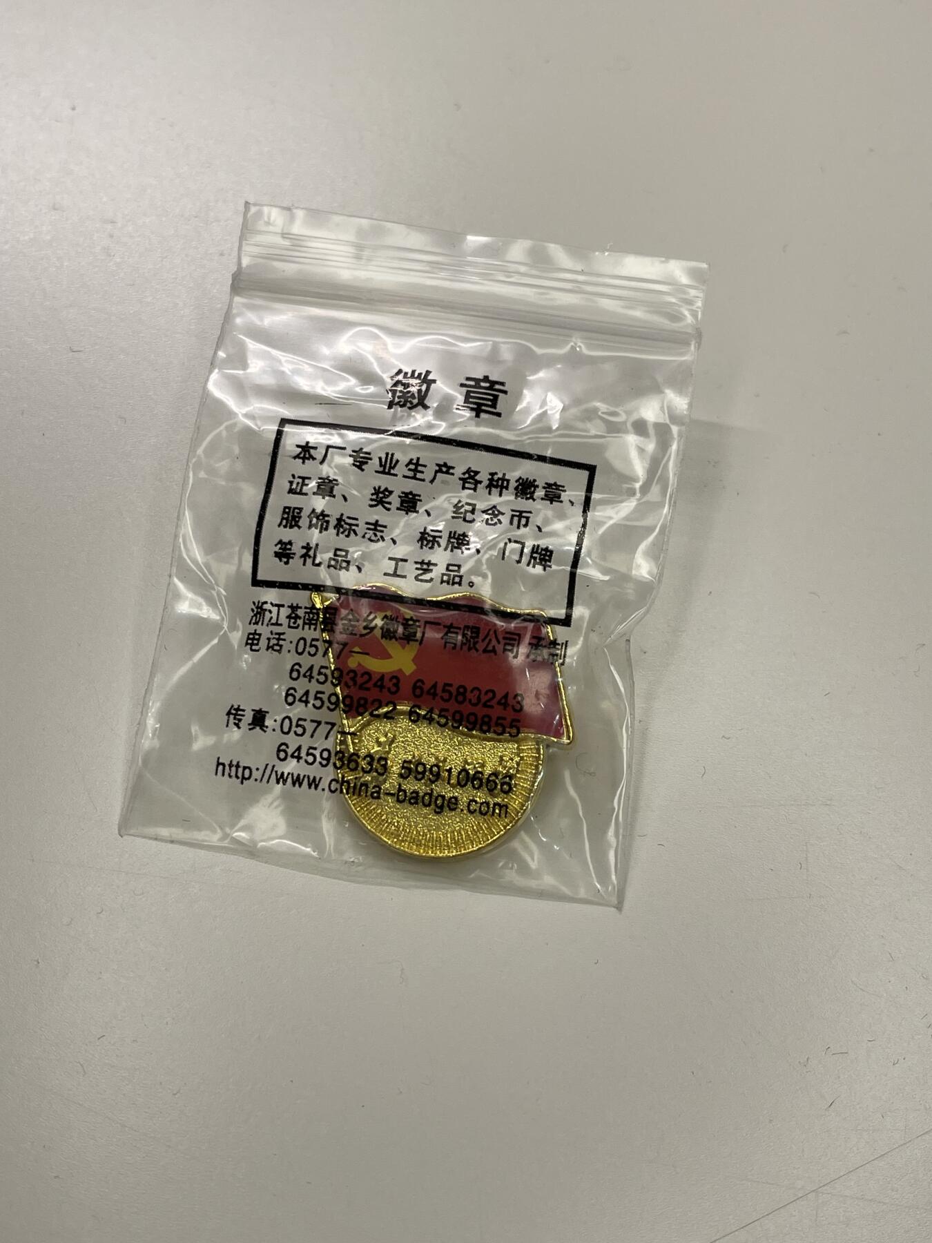 新时代收藏徽章红藏拍卖(第二十九场)  徽章纸品证书杂项 铁路局党徽 全新带包装