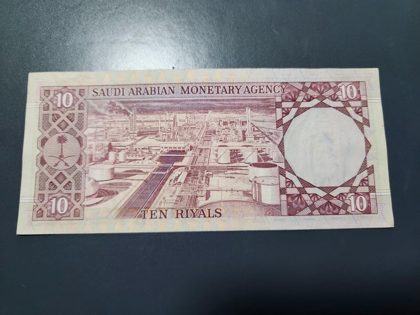 12月24号晚上8点 外国纸币自动截拍第76场 沙特阿拉伯1977年10里亚尔 首签名 美品