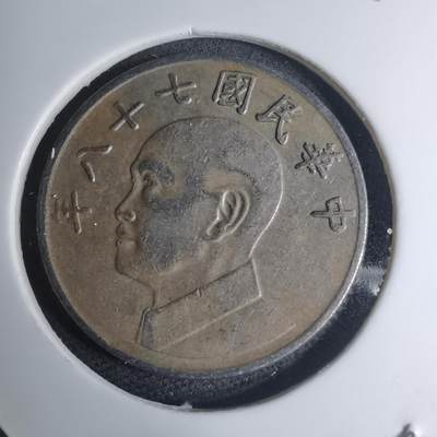 沼泽如烟--第945场 - 民国七十八年五元