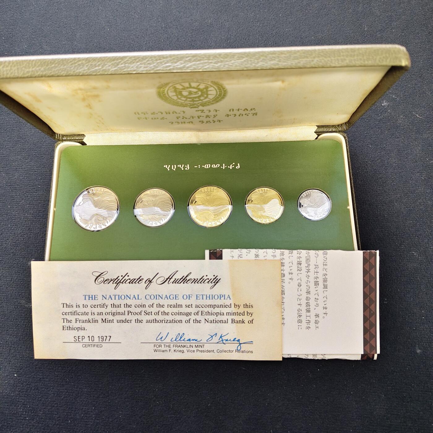 【全场包邮】纯粹捡漏拍489场（免费代拍第26场） 埃塞俄比亚1977年官方精制套币-盒证全