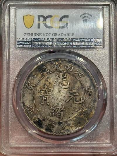 币然PCGS机制币专场第五场 PCGS XF98原味江南壬寅