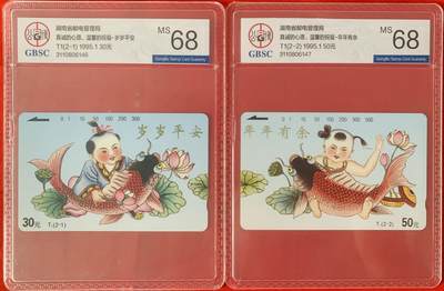 《卡拍》第342期拍卖12月27日晚22：10时延时截拍 - 湖南田村卡《岁岁平安年年有余》二全新卡，公博评级MS68分