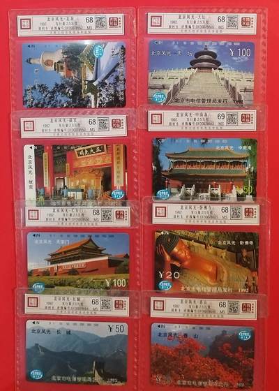 《鸿通俱乐部》拍卖第69期 2025年12月24日21：00延时节拍 - 北京田村新卡《北京风光一组》8全  鸿通  68分*7  69分*1