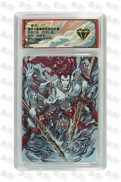 欢迎送拍、零成本上架，释放现金流，合理分配上拍卡品 - 【幻金粗闪11/36】张建东 哪吒 武韵红颜（西游礼盒保粹卡德曼联名限定礼盒  分值S