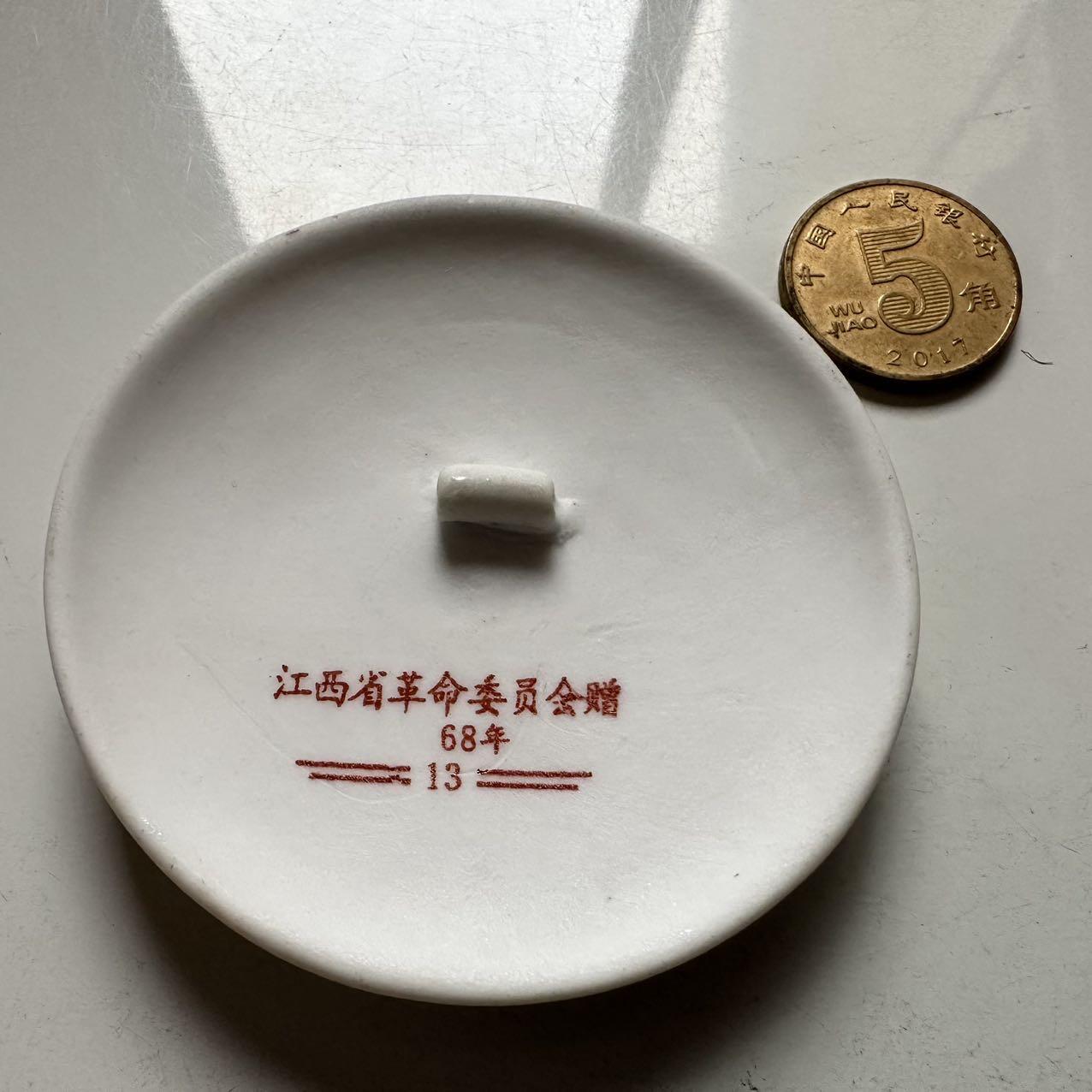 🌹外币初藏🌹🐯2025年第145场  每周二四六晚8️⃣点 接代拍  文革时期1968年毛主席白瓷彩釉纪念章 64毫米 编号13为当时景德镇国营昌虹瓷厂生产