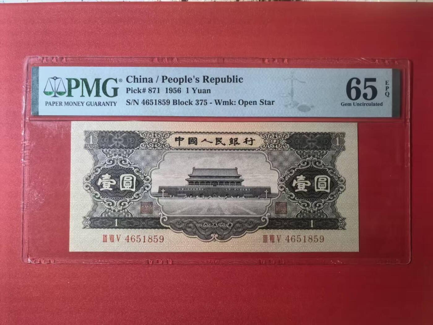 二版黑1元美评PMG65E全新直版原票，颜色鲜艳，四角尖尖，水印清晰，售价2650包顺丰