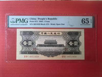 二版黑1元美评PMG65E全新直版原票，颜色鲜艳，四角尖尖，水印清晰，售价2650包顺丰 - 二版黑1元美评PMG65E全新直版原票，颜色鲜艳，四角尖尖，水印清晰，售价2650包顺丰