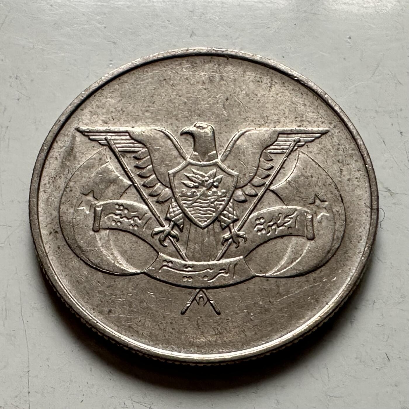 🌹外币初藏🌹🐯2025年第145场  每周二四六晚8️⃣点 接代拍 也门1979年25费尔