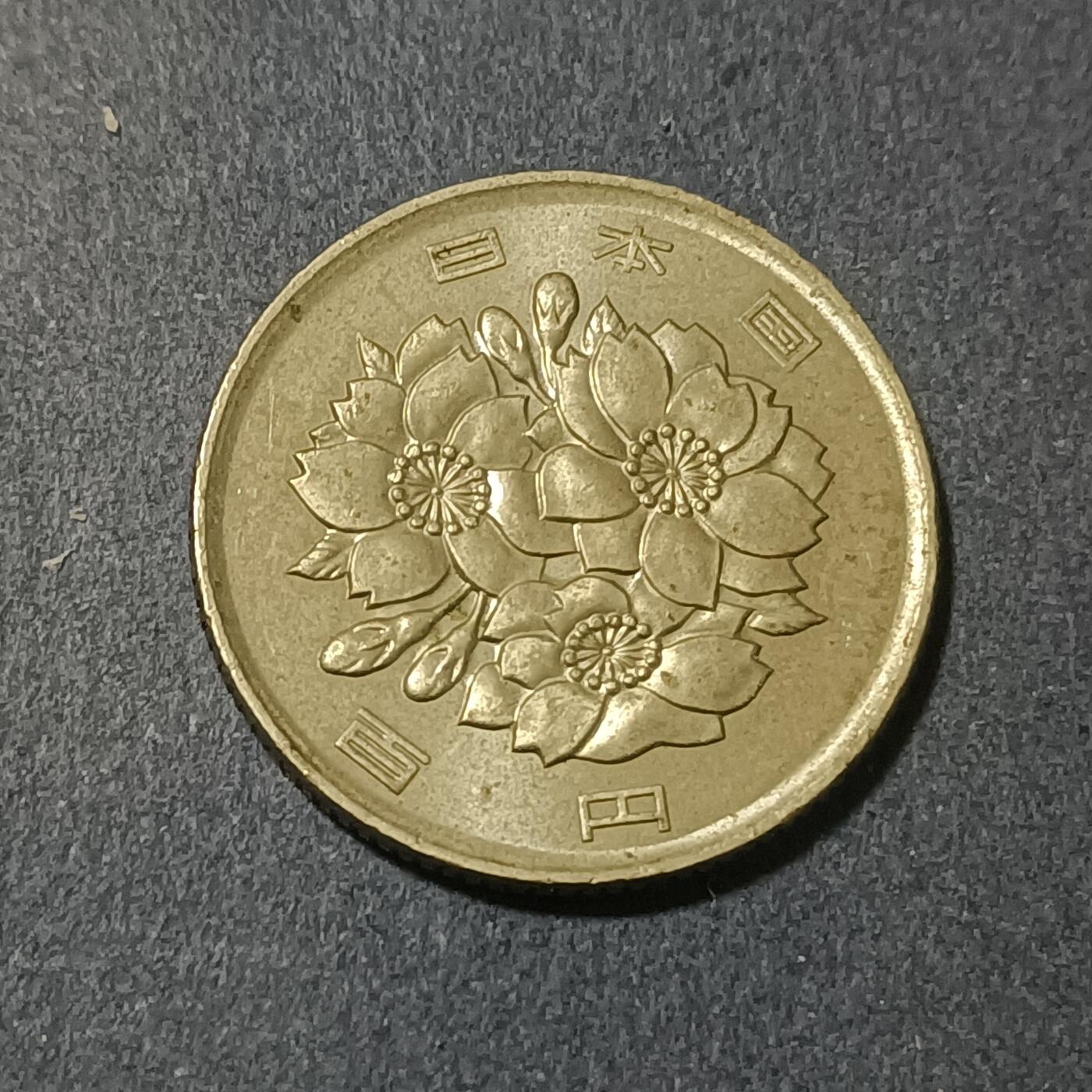 【游宝包邮场】蛇年第102期 英系国家硬币 日本-100元 平成23年