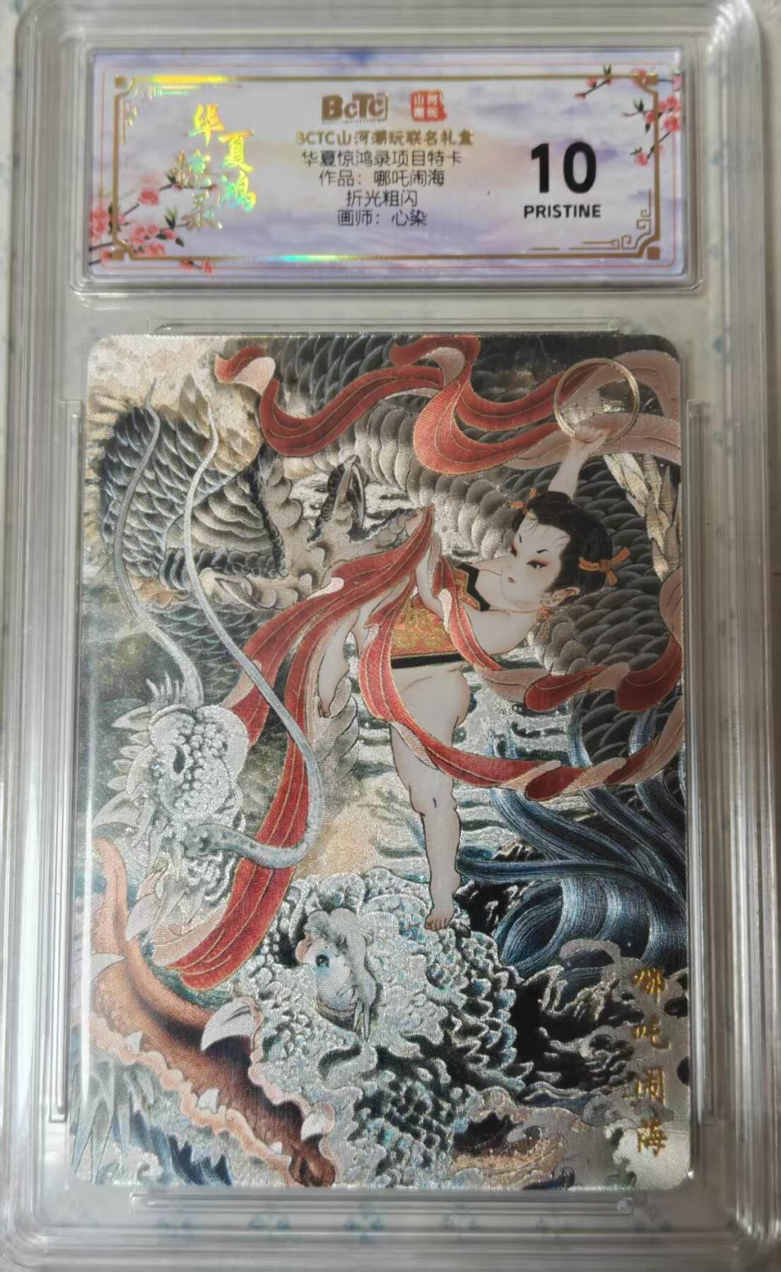 龙虎卡牌-六九场（无佣金，周六结拍，欢迎送拍）