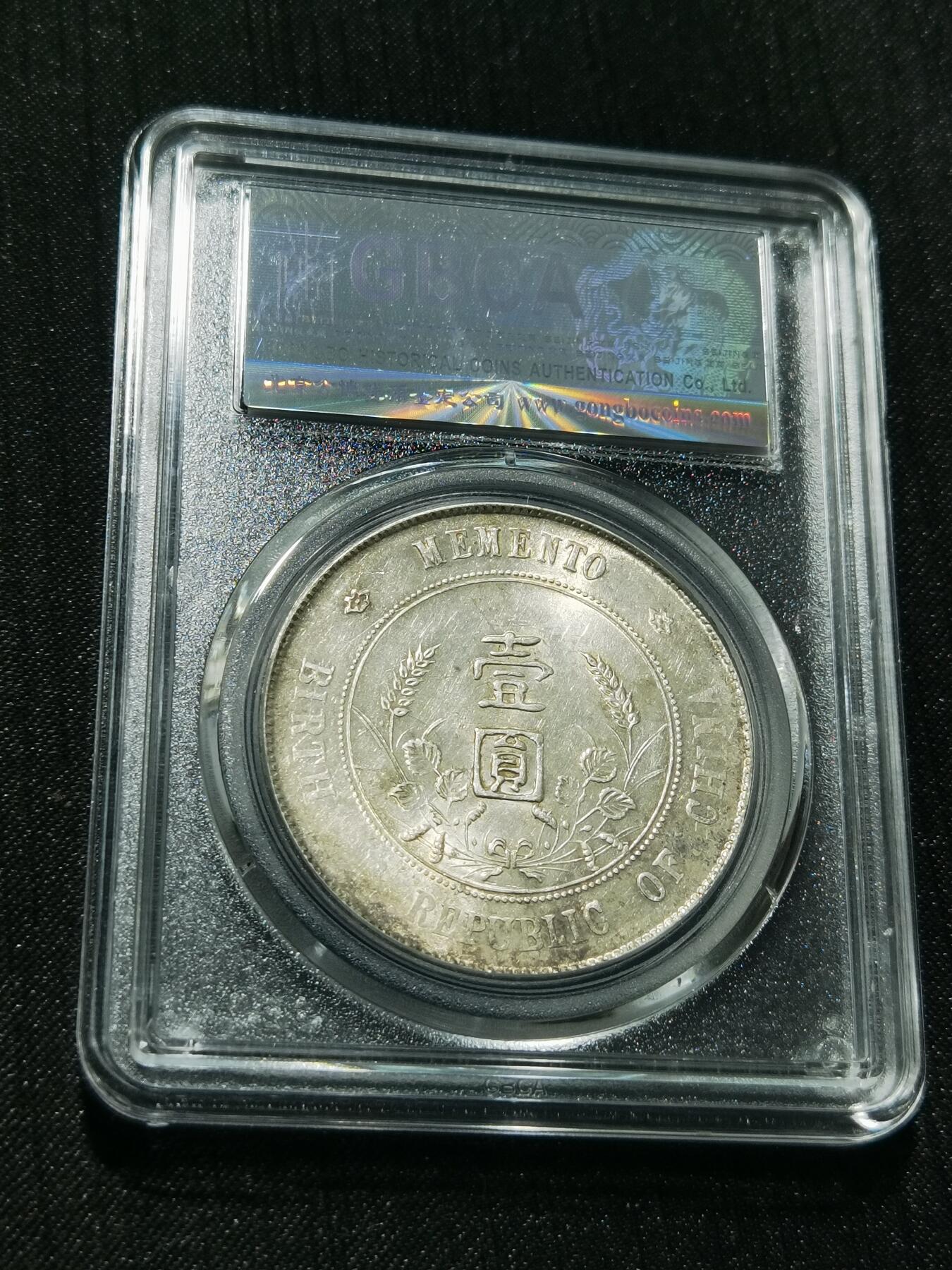 天下钱庄专场欢迎参拍 公博评级MS61小头