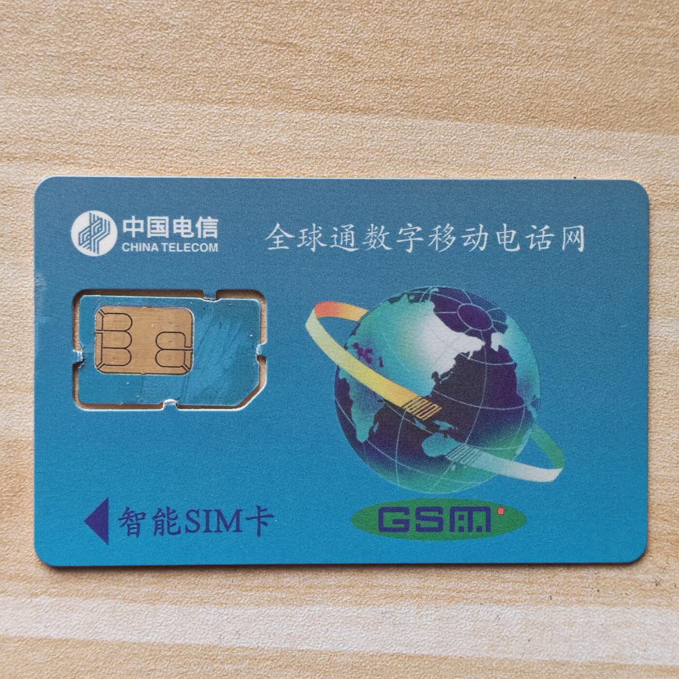 （圣诞节赠卡 手机卡 IC卡）第13期2025年12月25日晚21：10时延时截拍 福建手机卡 版式2-97年139号段 卡框有打码/齿口均不同（已附对比图）