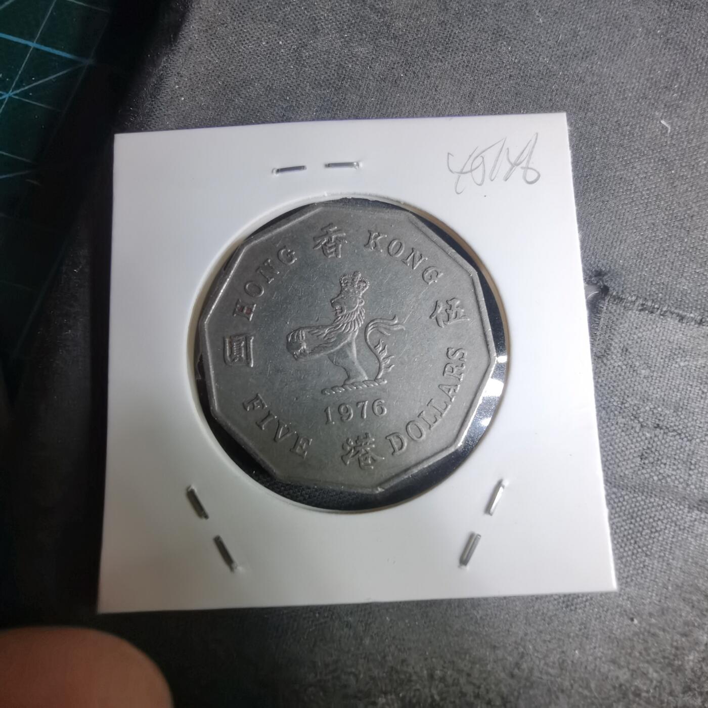 沼泽如烟--第945场 香港1976年多边五元