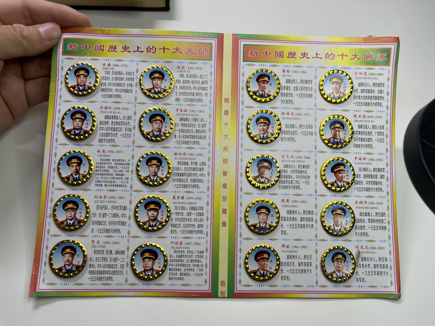 新时代收藏徽章红藏拍卖(第二十九场)  徽章纸品证书杂项 十大元帅 十大大将纪念章一套