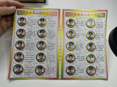 新时代收藏徽章红藏拍卖(第二十九场)  徽章纸品证书杂项 - 十大元帅 十大大将纪念章一套