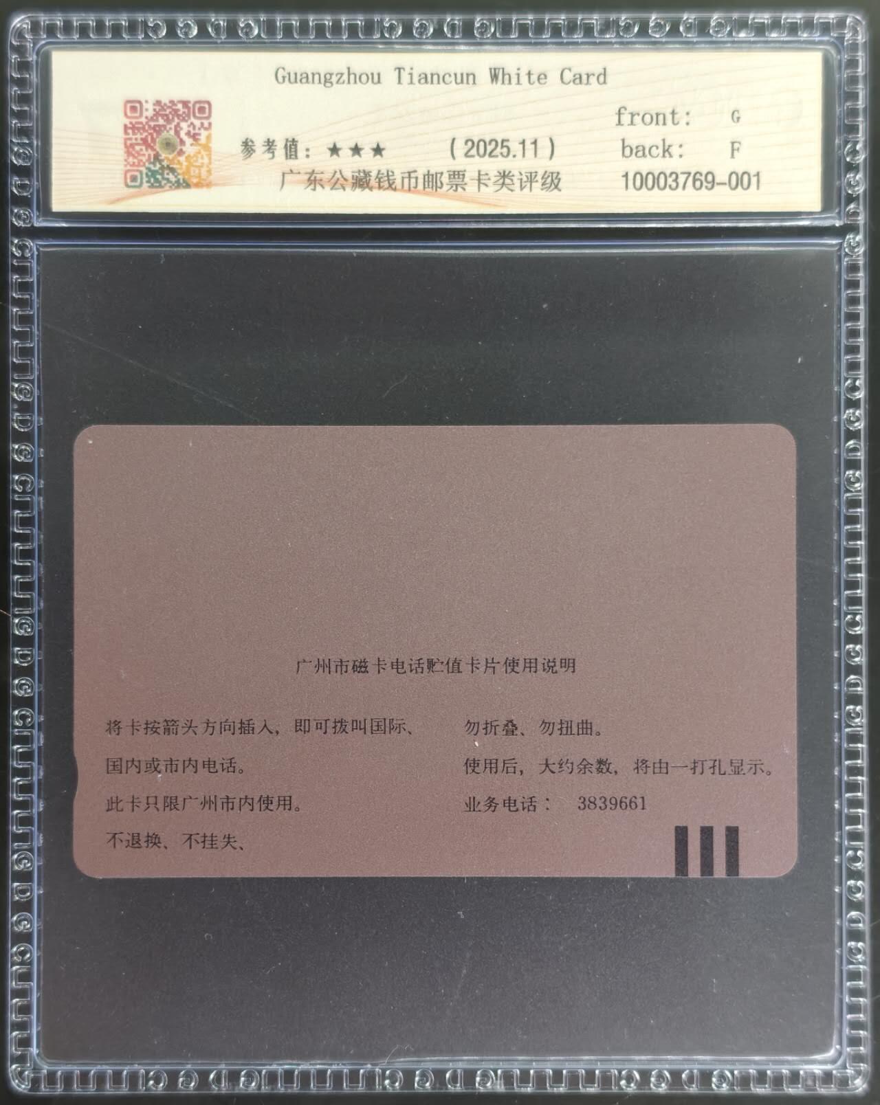 公藏第128期评级卡拍卖