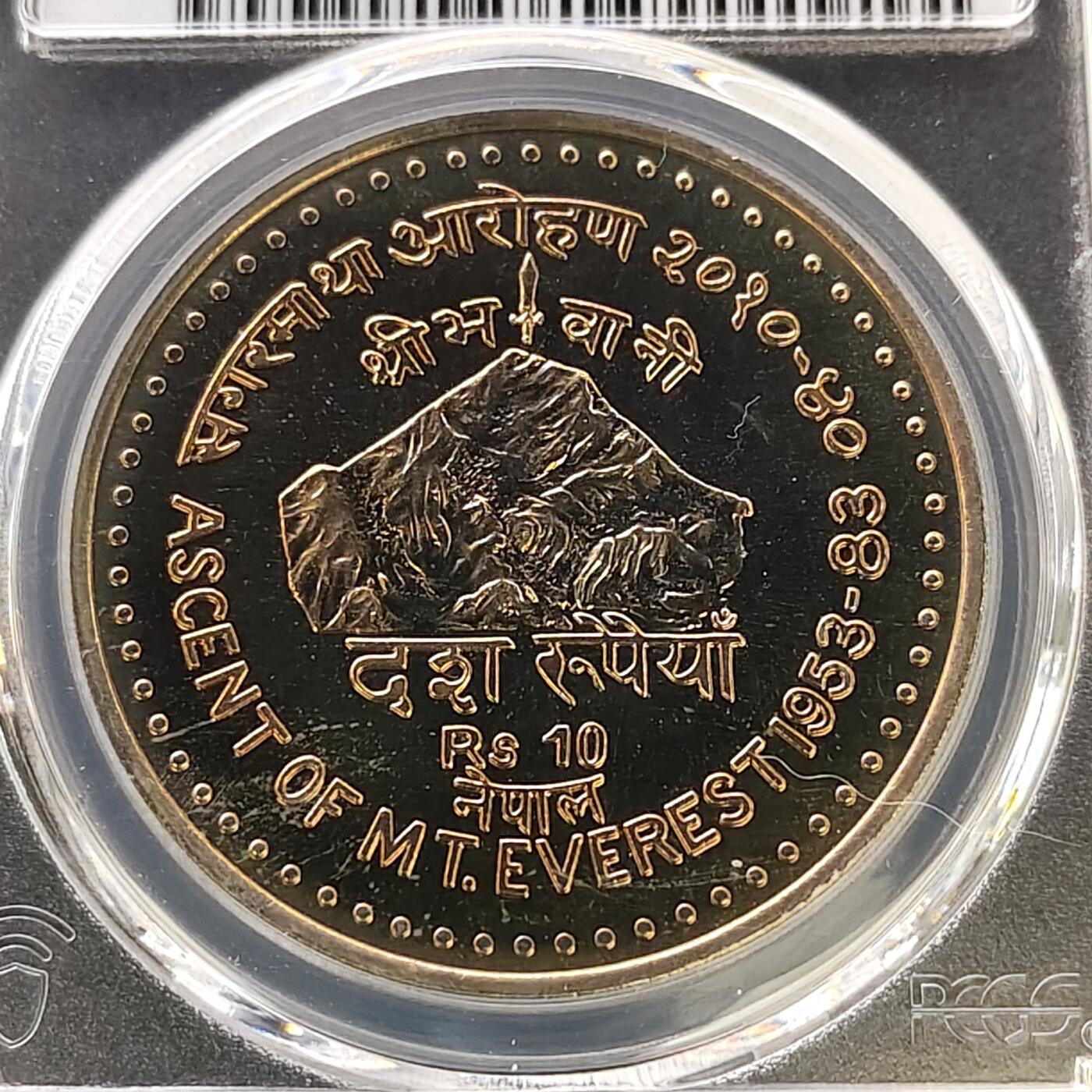 【全场包邮】纯粹捡漏拍489场（免费代拍第26场） 【稀少】尼泊尔1983年10卢比珠穆朗玛峰首次登顶30周年40MM纪念币-带原盒-量2000-PCGS MS66