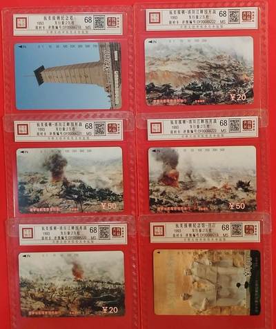 《鸿通俱乐部》拍卖第69期 2025年12月24日21：00延时节拍 - 辽宁田村新卡《抗美援朝》6全  鸿通  68分*6