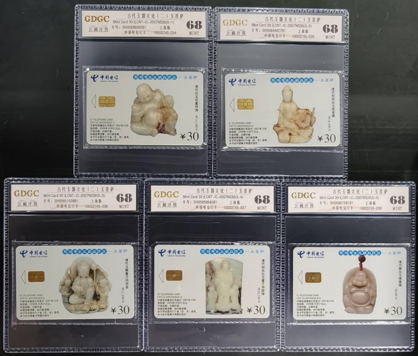 公藏第128期评级卡拍卖 电信IC卡【IC-2007NS30  玉文化二组】5全上海版，公藏原封套封装68分，公藏评级专业有卡号及防伪标。