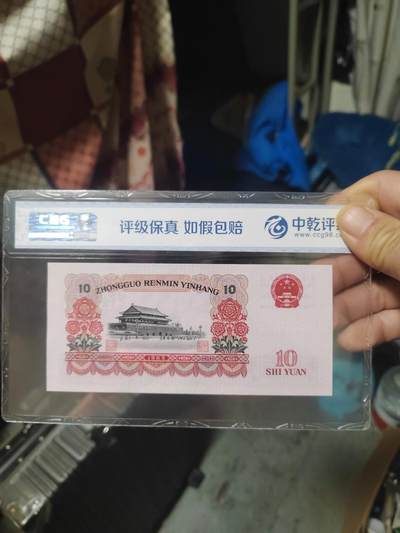 大团结十元 - 大团结十元