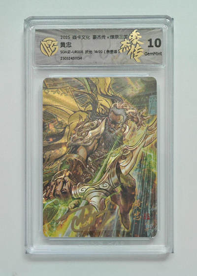 欢迎送拍、零成本上架，释放现金流，合理分配上拍卡品 - 【亲签14/20】巴丁 黄忠 10g 焱卡文化&燎原三国豪杰传2